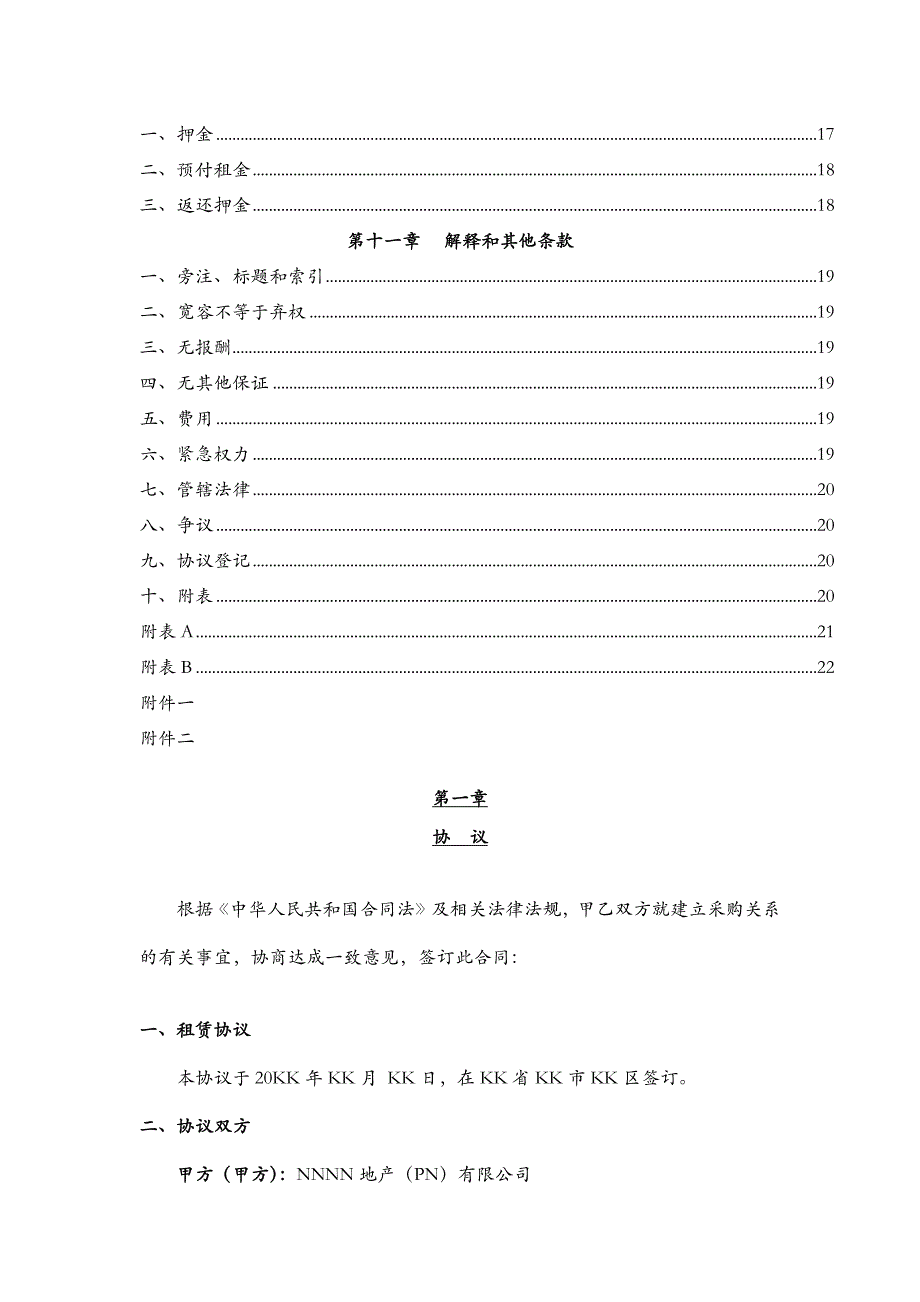 标杆性优质楼盘配套学校场地校校舍租赁协议-香港龙头地产开发_第3页