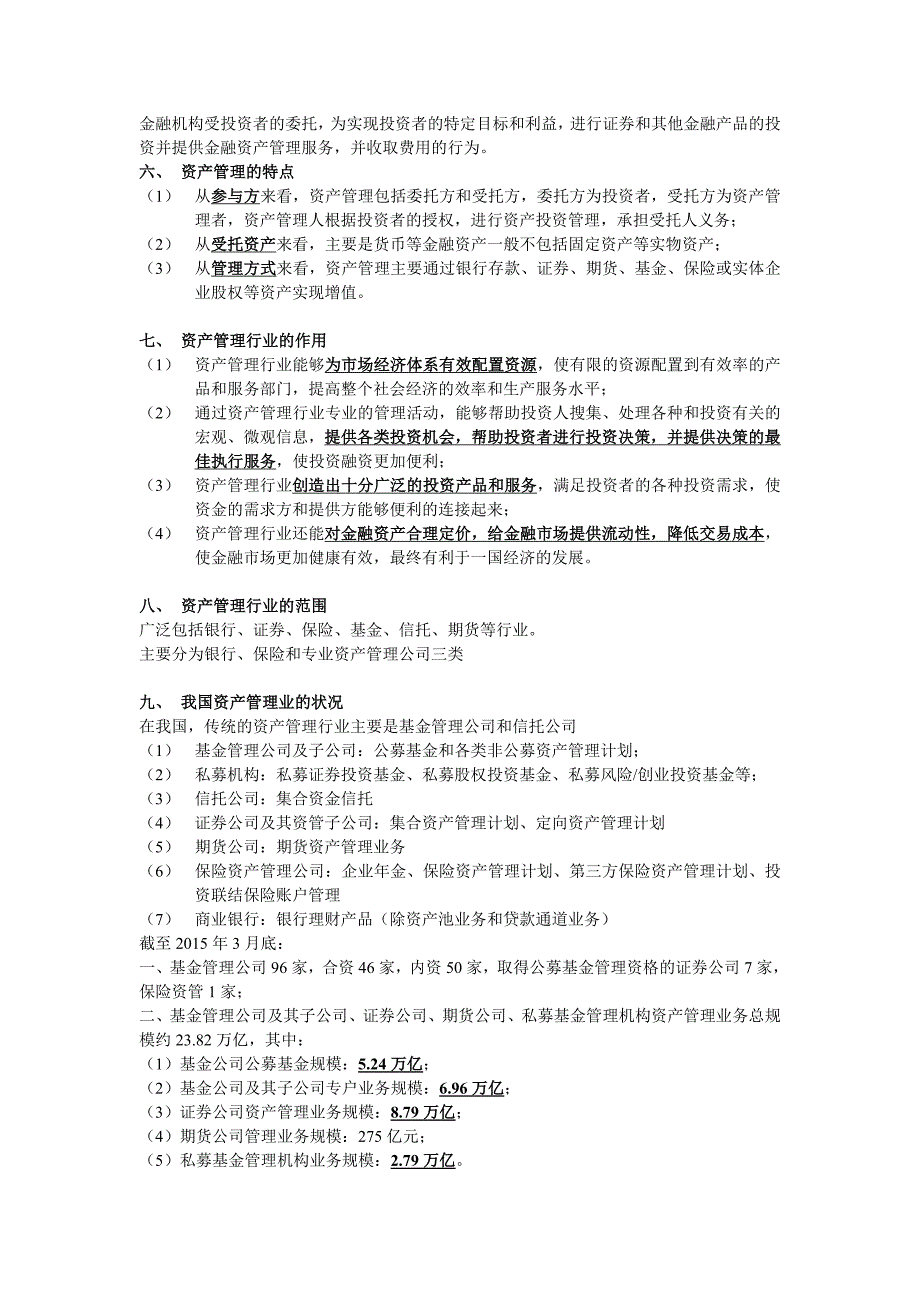 基金从业资格考试上册_第2页