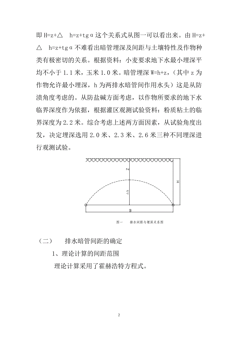 农田暗管排水技术_第2页