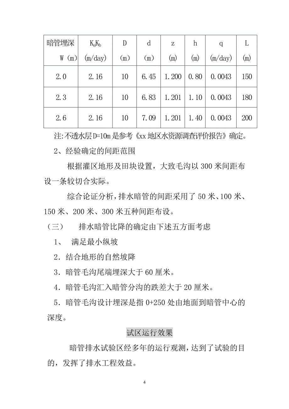 农田暗管排水技术_第4页