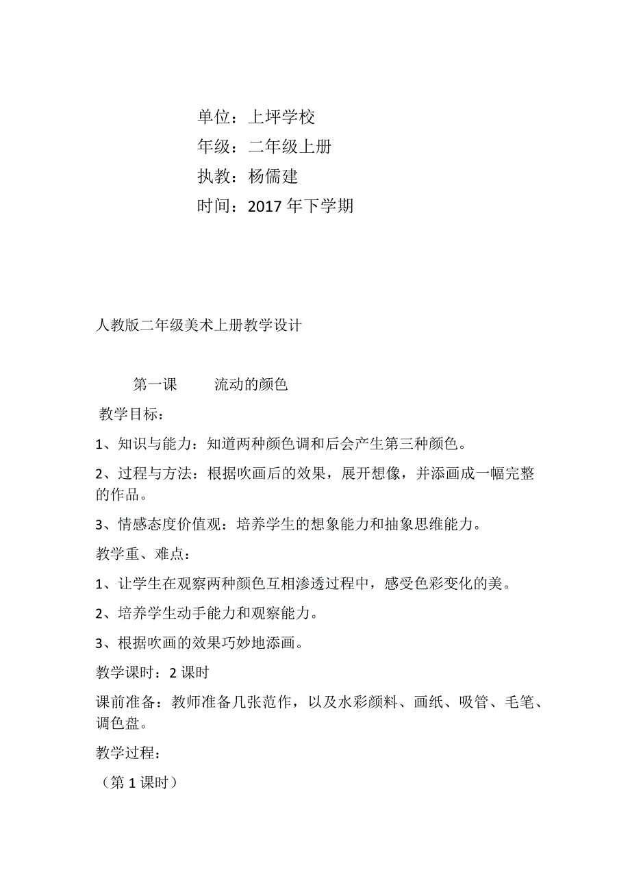 人教版二年级美术上册教学设计-2017秋_第2页