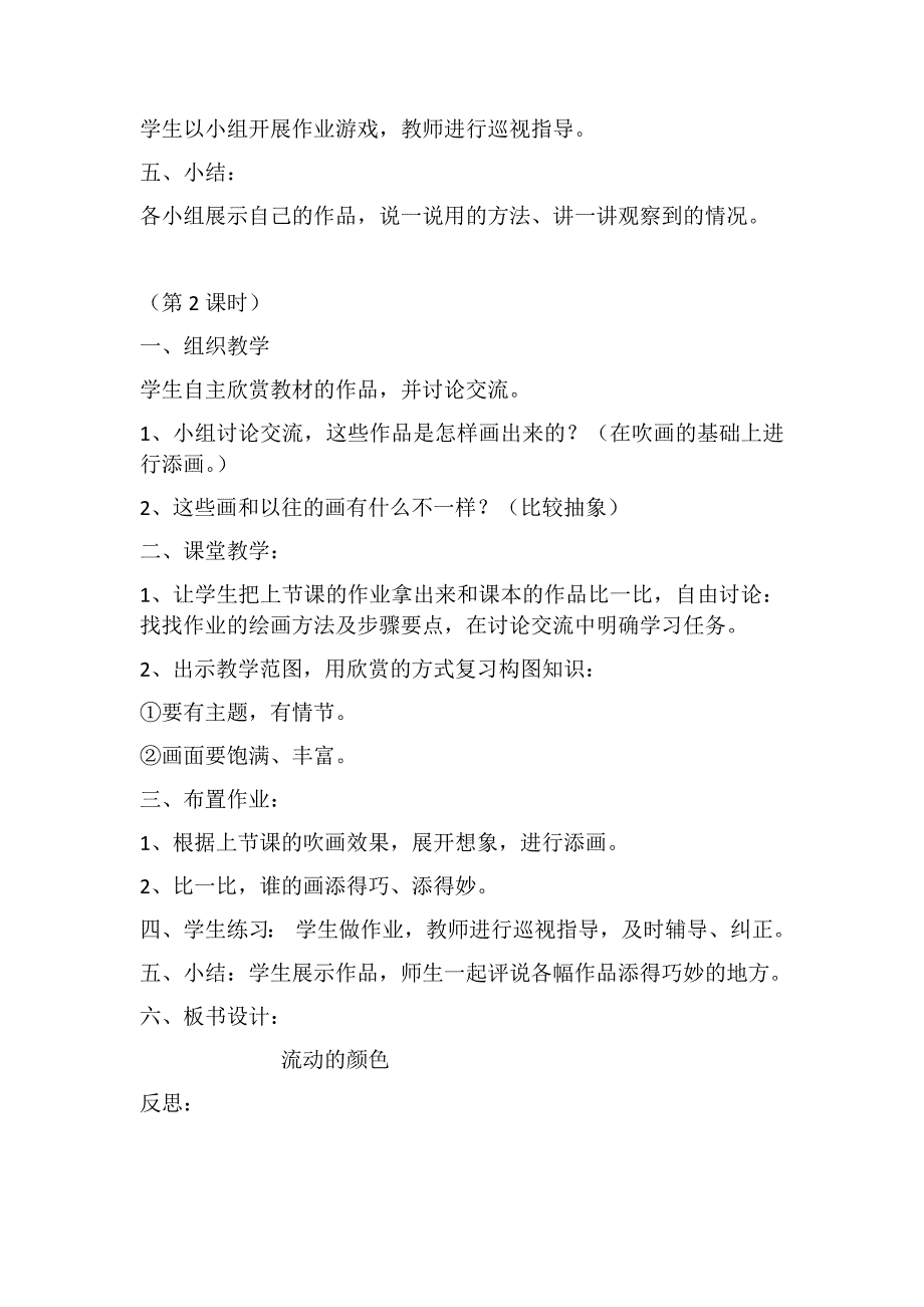 人教版二年级美术上册教学设计-2017秋_第4页