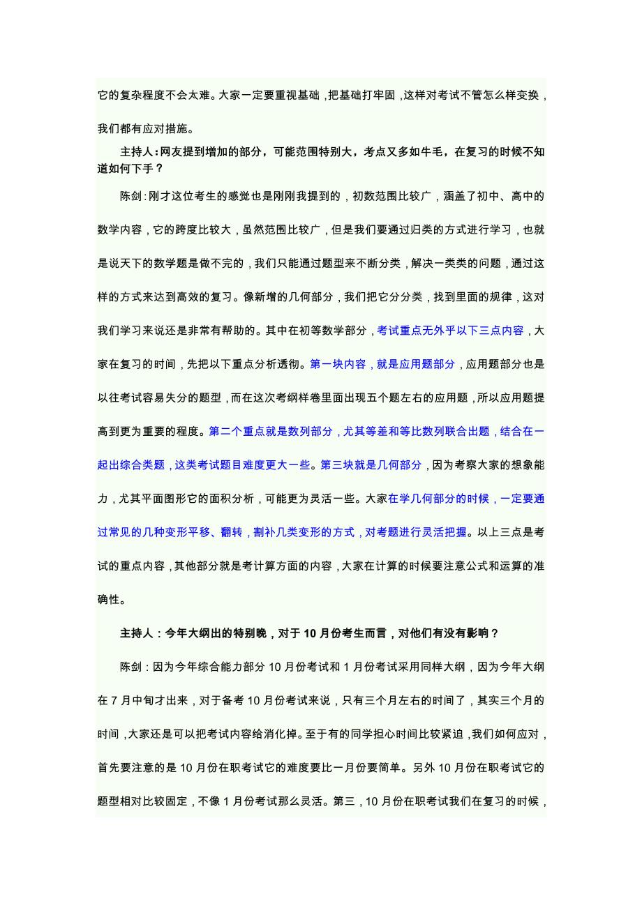 08年MBA联考报考门槛降低 鼓励文科生报考_第4页