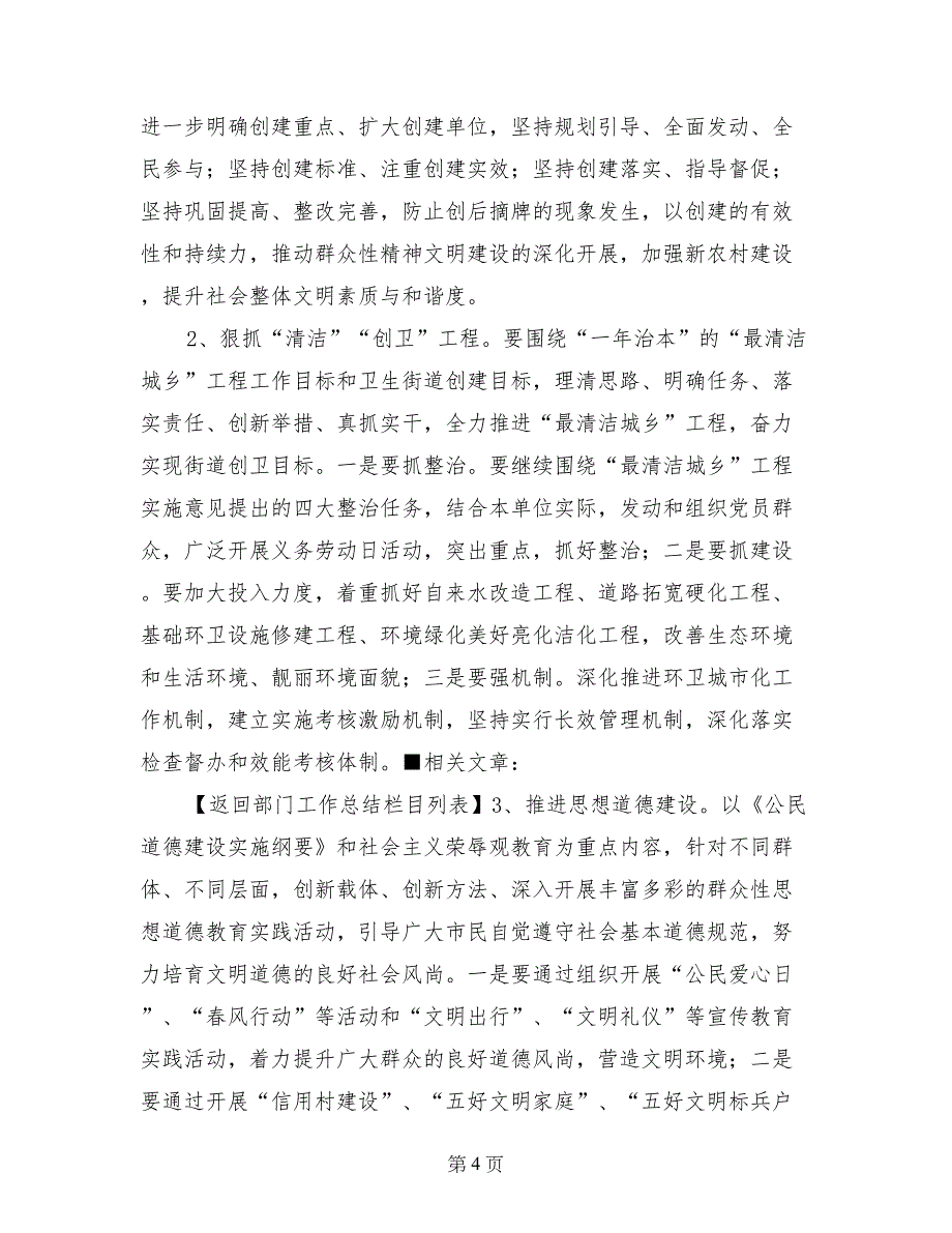 2017年街道宣传思想工作要点_第4页