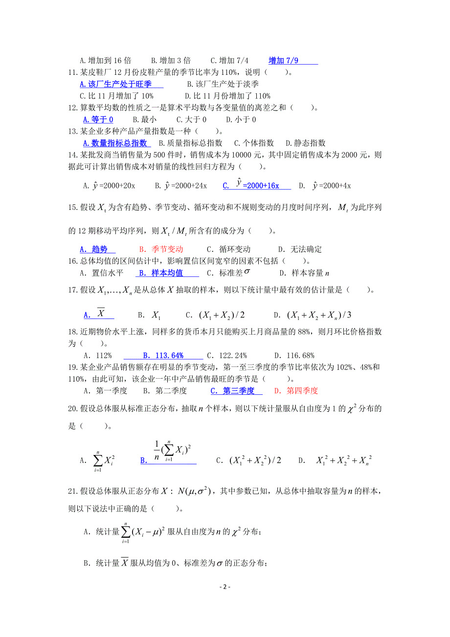 统计学期考试题2(附答案)_第2页