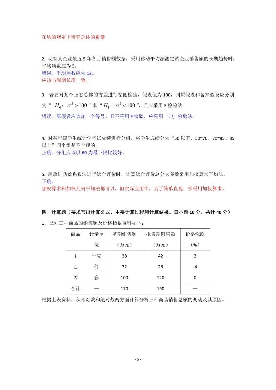 统计学期考试题2(附答案)_第5页