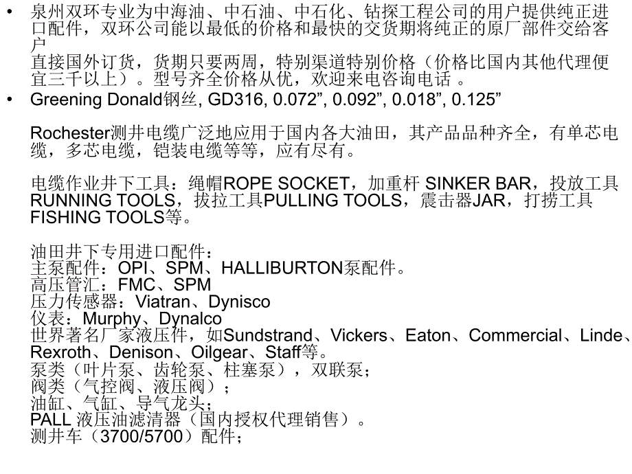 井下作业设备钻井配件_第2页