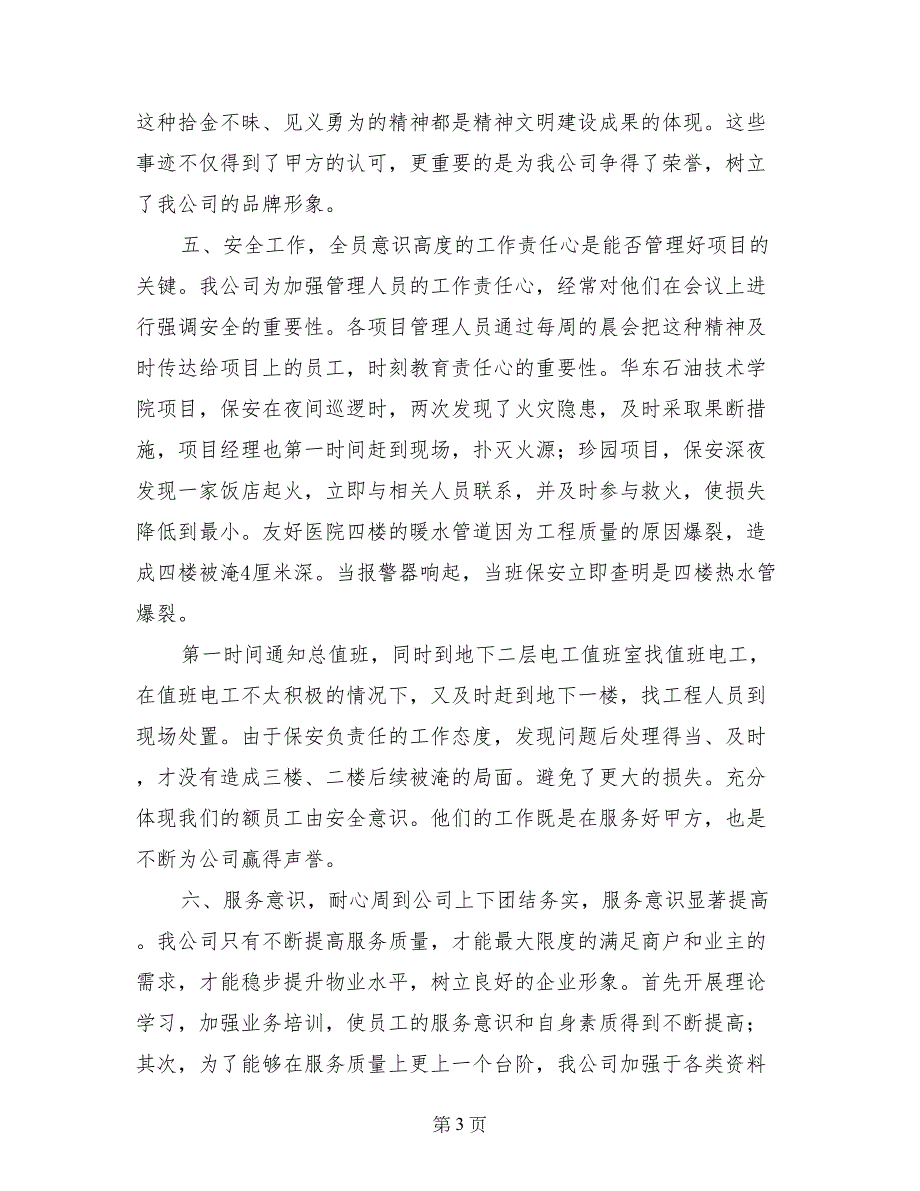 优秀企业申报材料_第3页