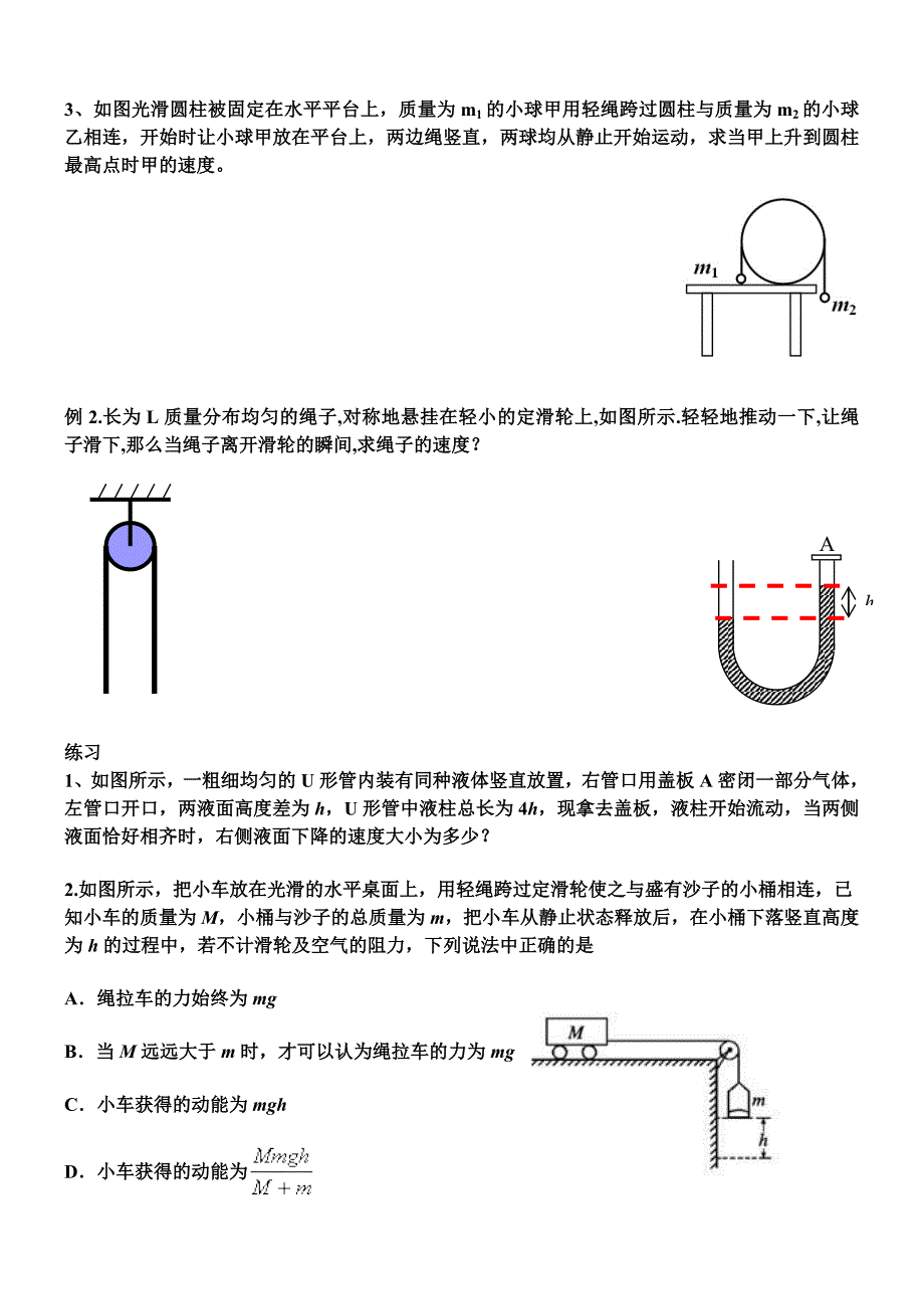 专题三圆周运动,机械能守恒中的连接体问题_第2页