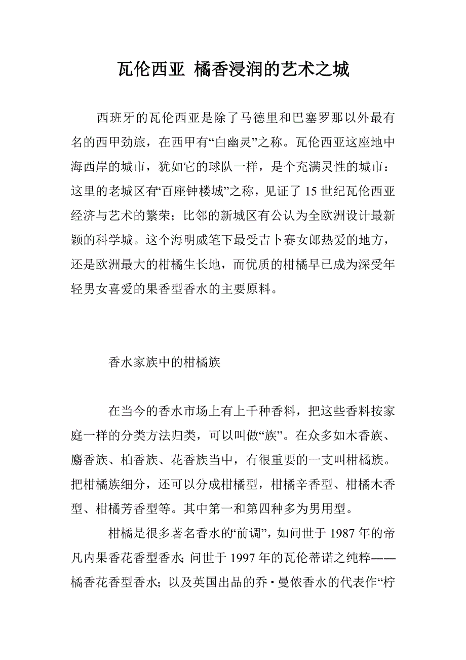 瓦伦西亚 橘香浸润的艺术之城_第1页