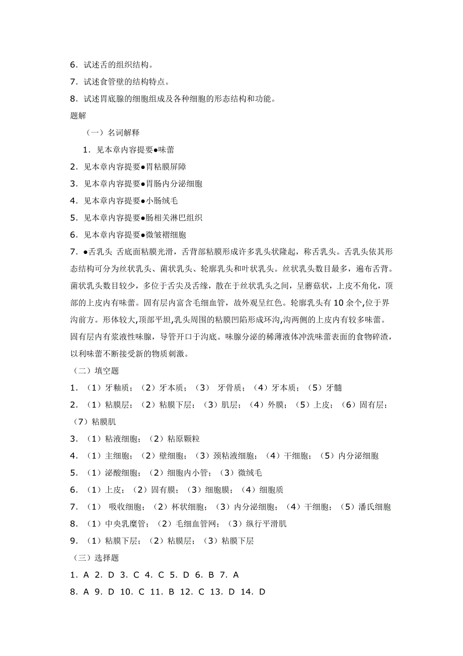 消化管应试考题_第4页