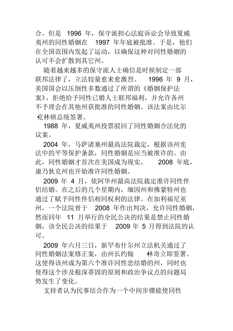 法学英语2课文翻译_第3页