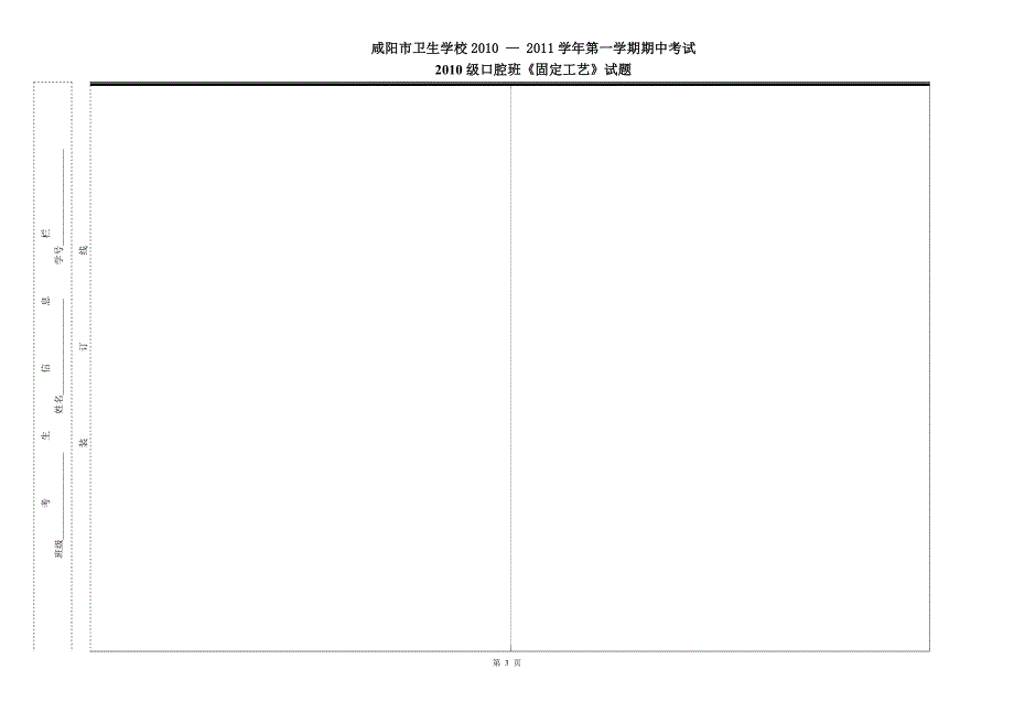 固定工艺试题_第3页