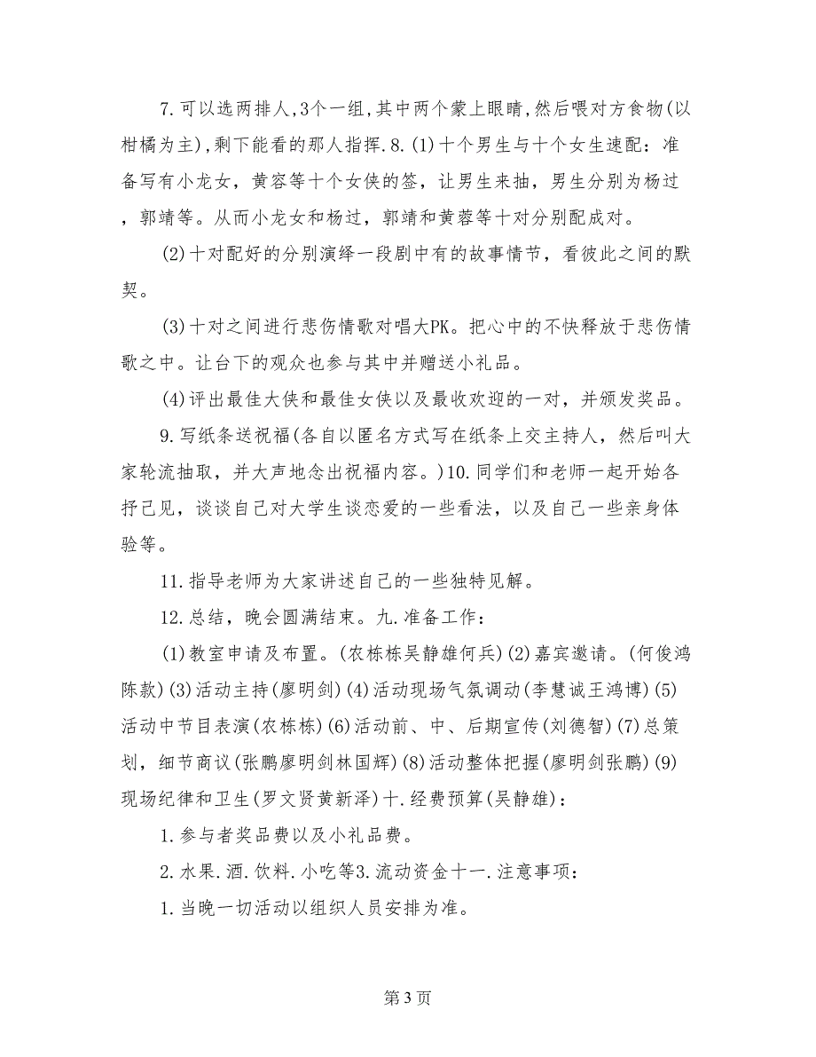 2017光棍节交友活动策划方案范例_第3页