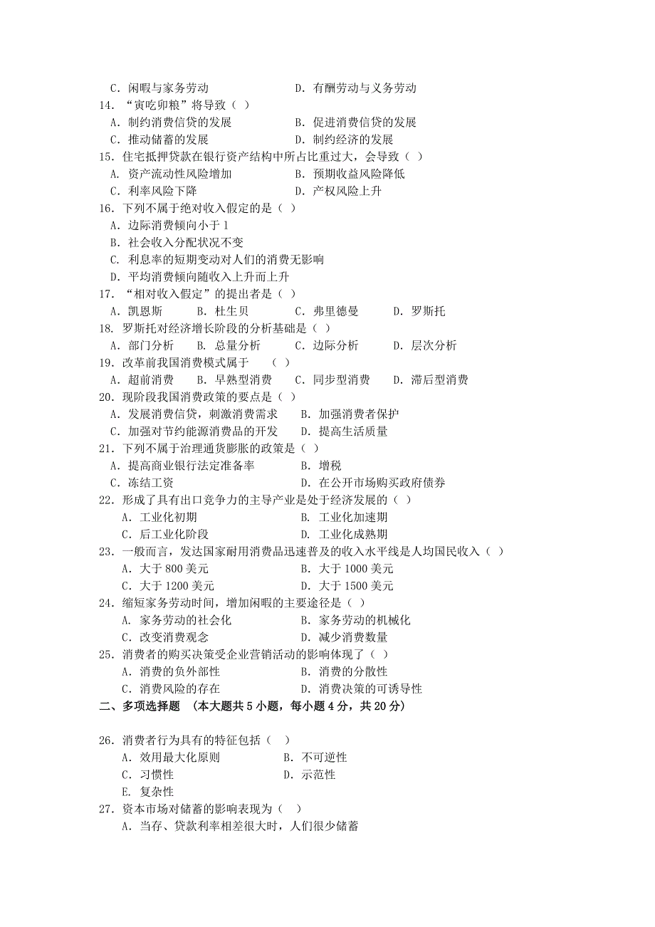 消费经济学试卷及答案_第2页