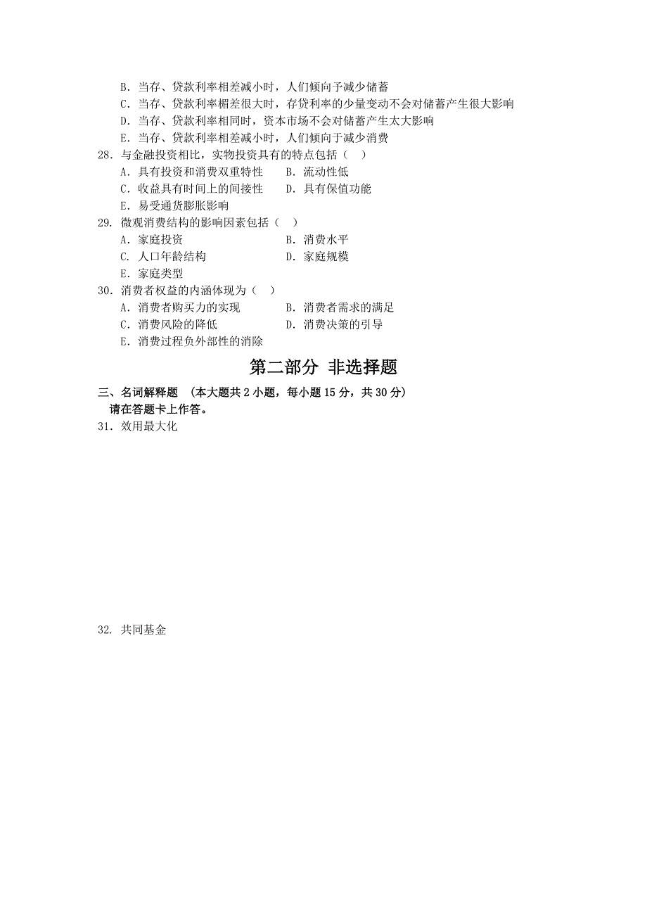 消费经济学试卷及答案_第3页