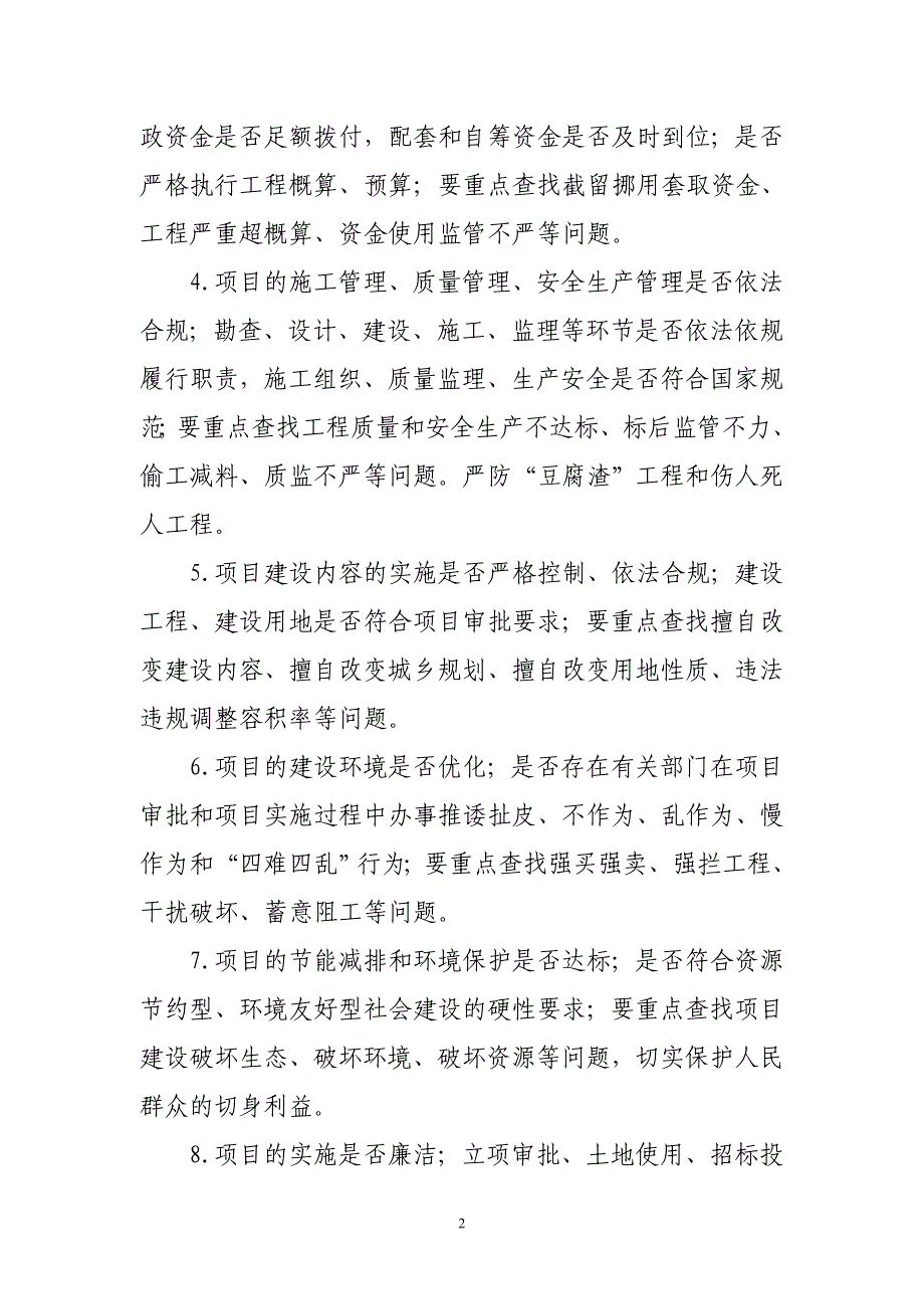 开展对5项重点工程进行解剖式检查工作安排_第2页