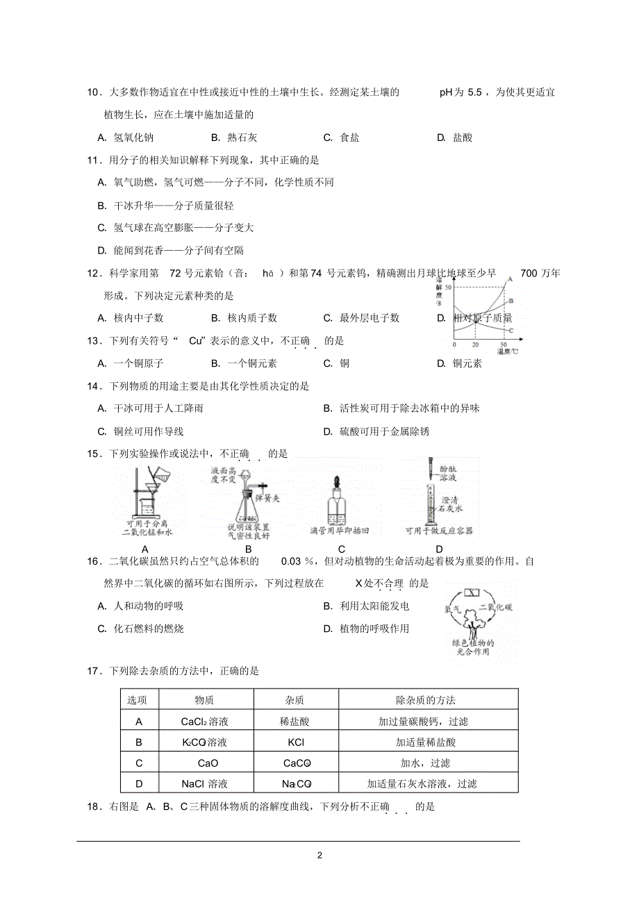 北京市通州区2016年初三化学一模试题及答案_第2页