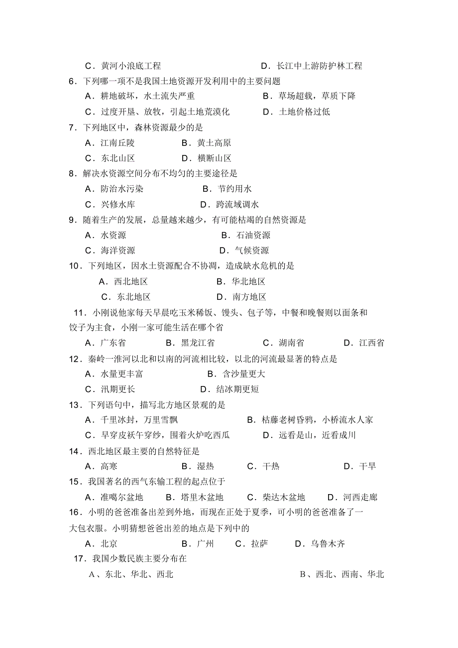 富宁县睦伦中学八年级地理上册期末试题及参考答案_第2页