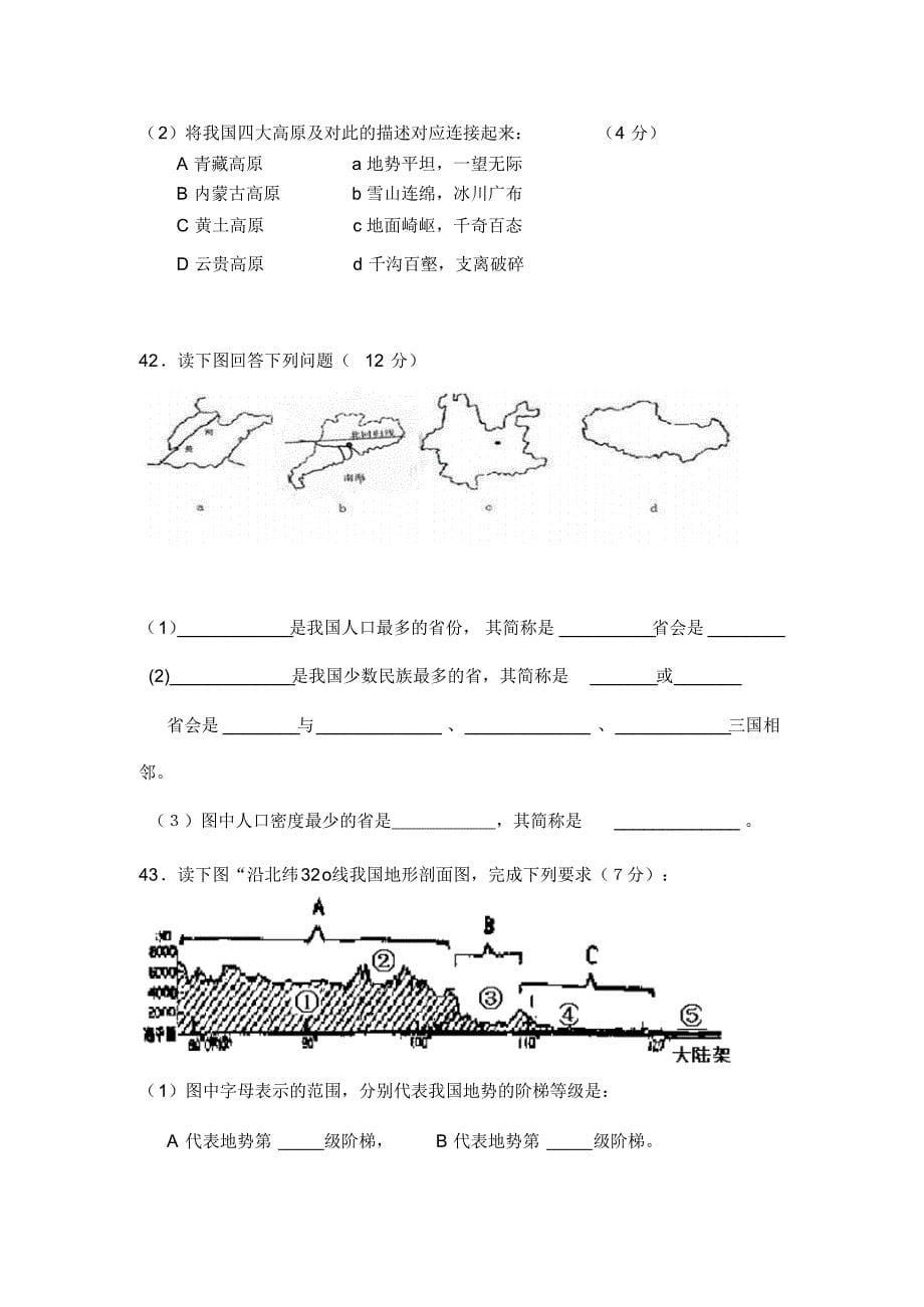 富宁县睦伦中学八年级地理上册期末试题及参考答案_第5页