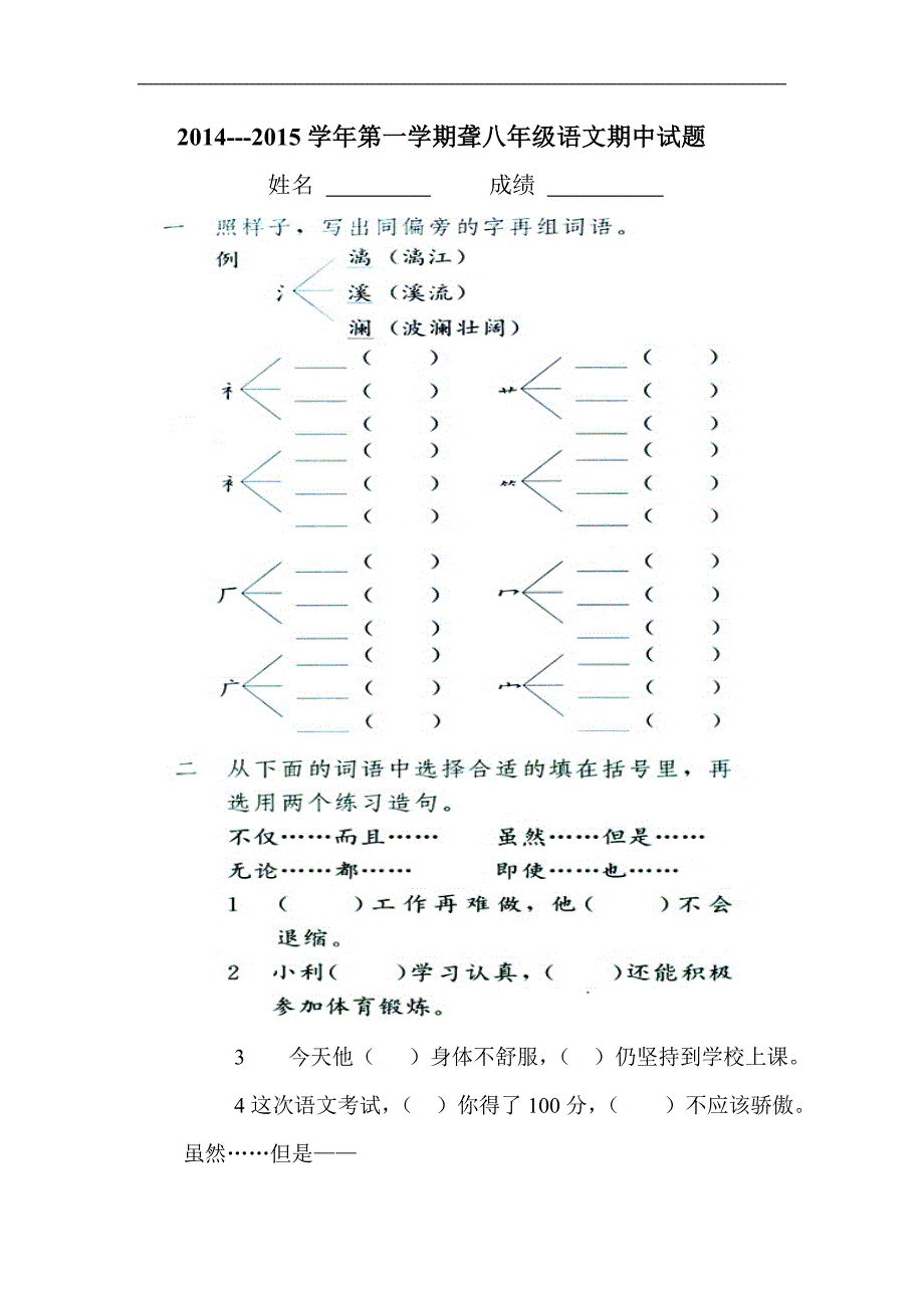 聋八上学期期中考试试题_第1页