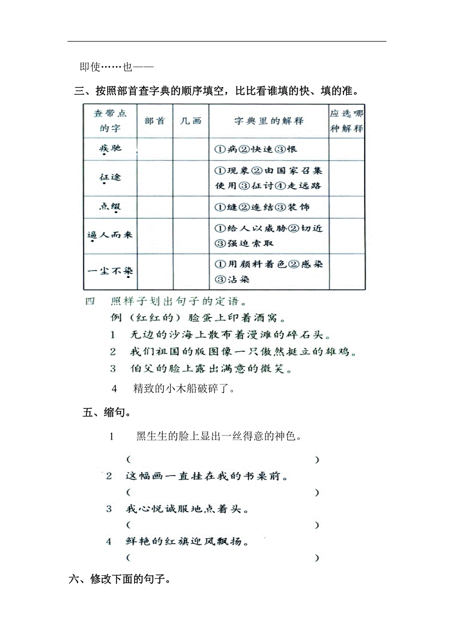 聋八上学期期中考试试题_第2页