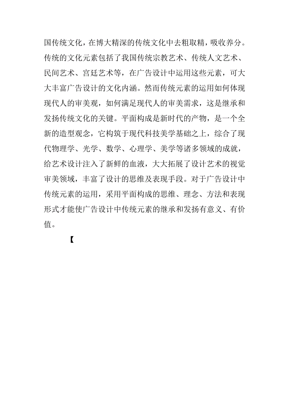 浅谈平面构成在广告设计中的应用_第4页