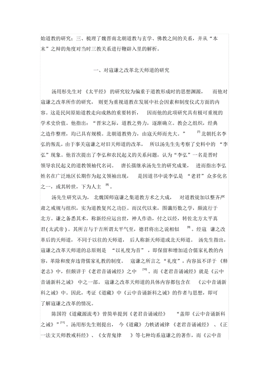 汤用彤对道藏的整理与研究_第2页