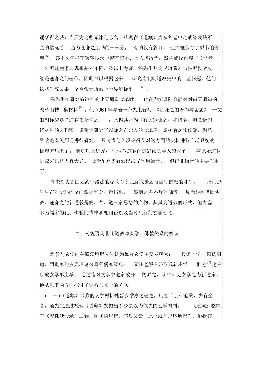 汤用彤对道藏的整理与研究_第3页