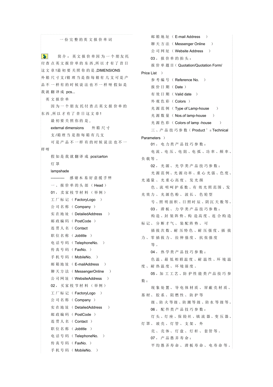 完整的外贸英语_第1页