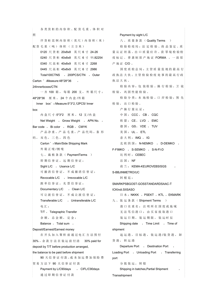 完整的外贸英语_第3页