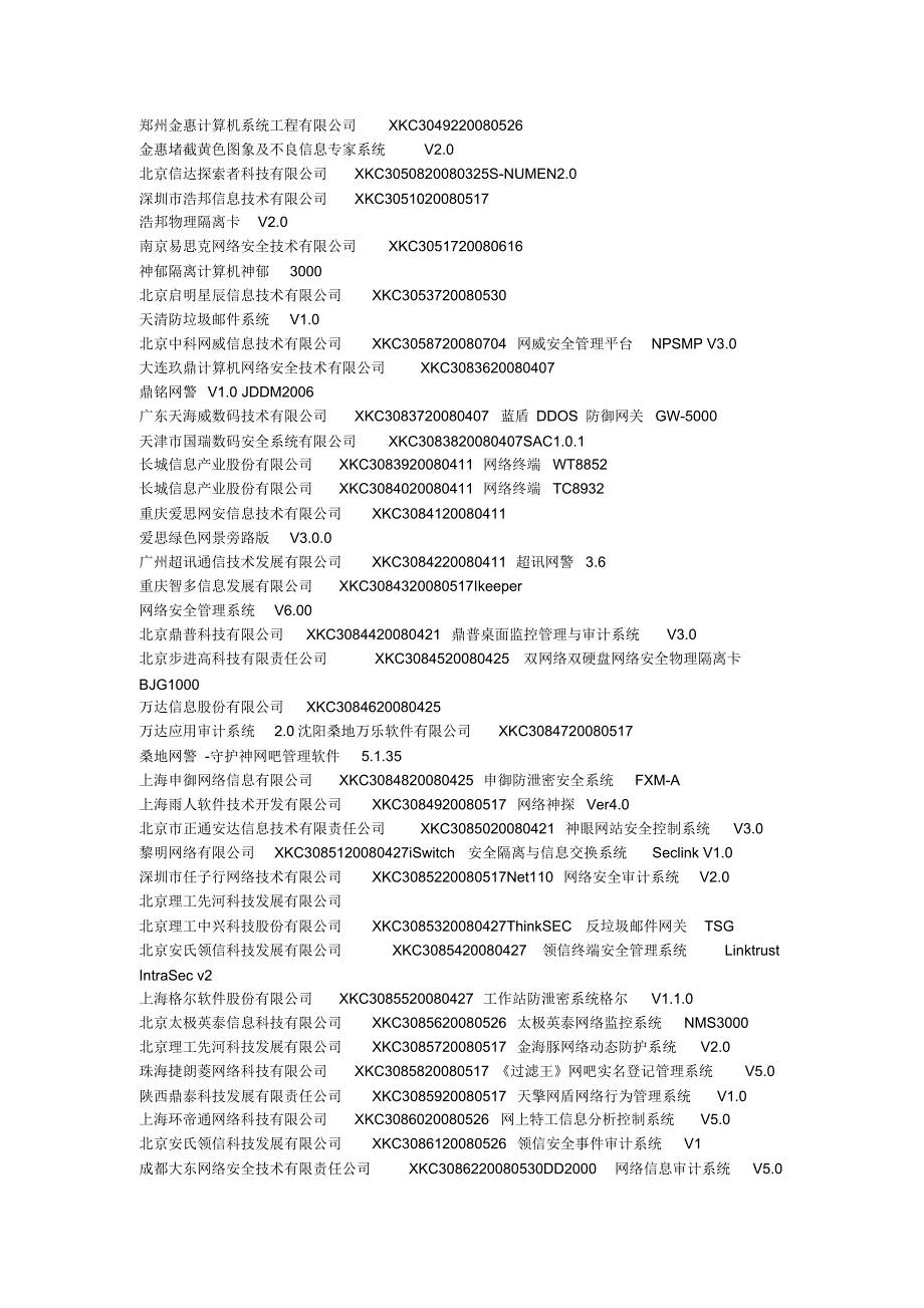 安全厂商汇总_第1页