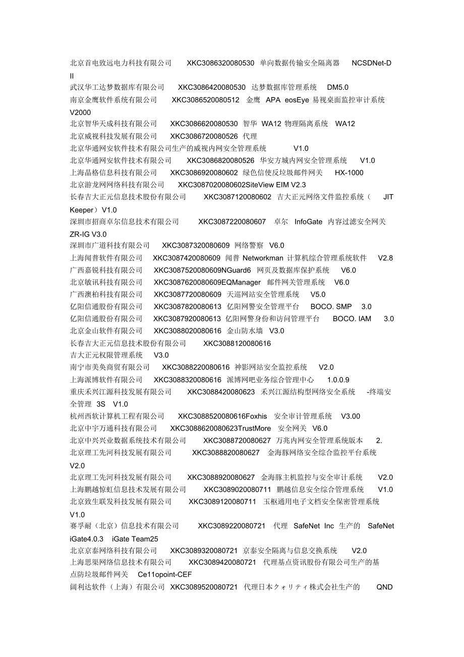 安全厂商汇总_第2页