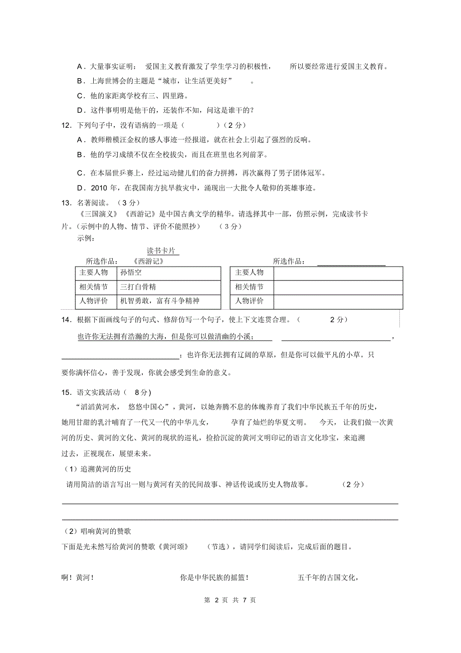 初一语文期中试题_第2页