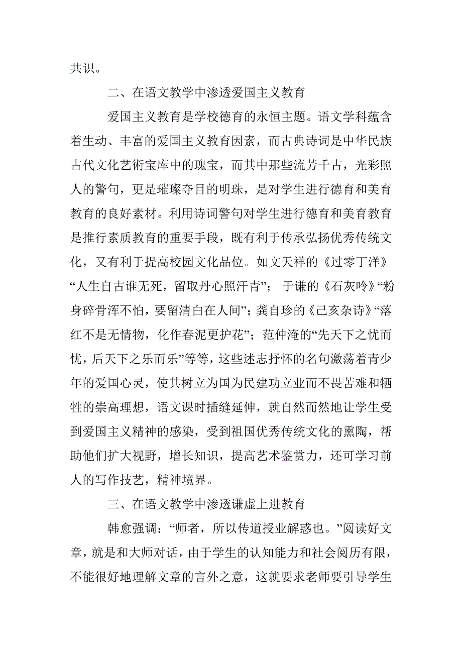 浅谈在语文教学中如何渗透德育教育_第2页