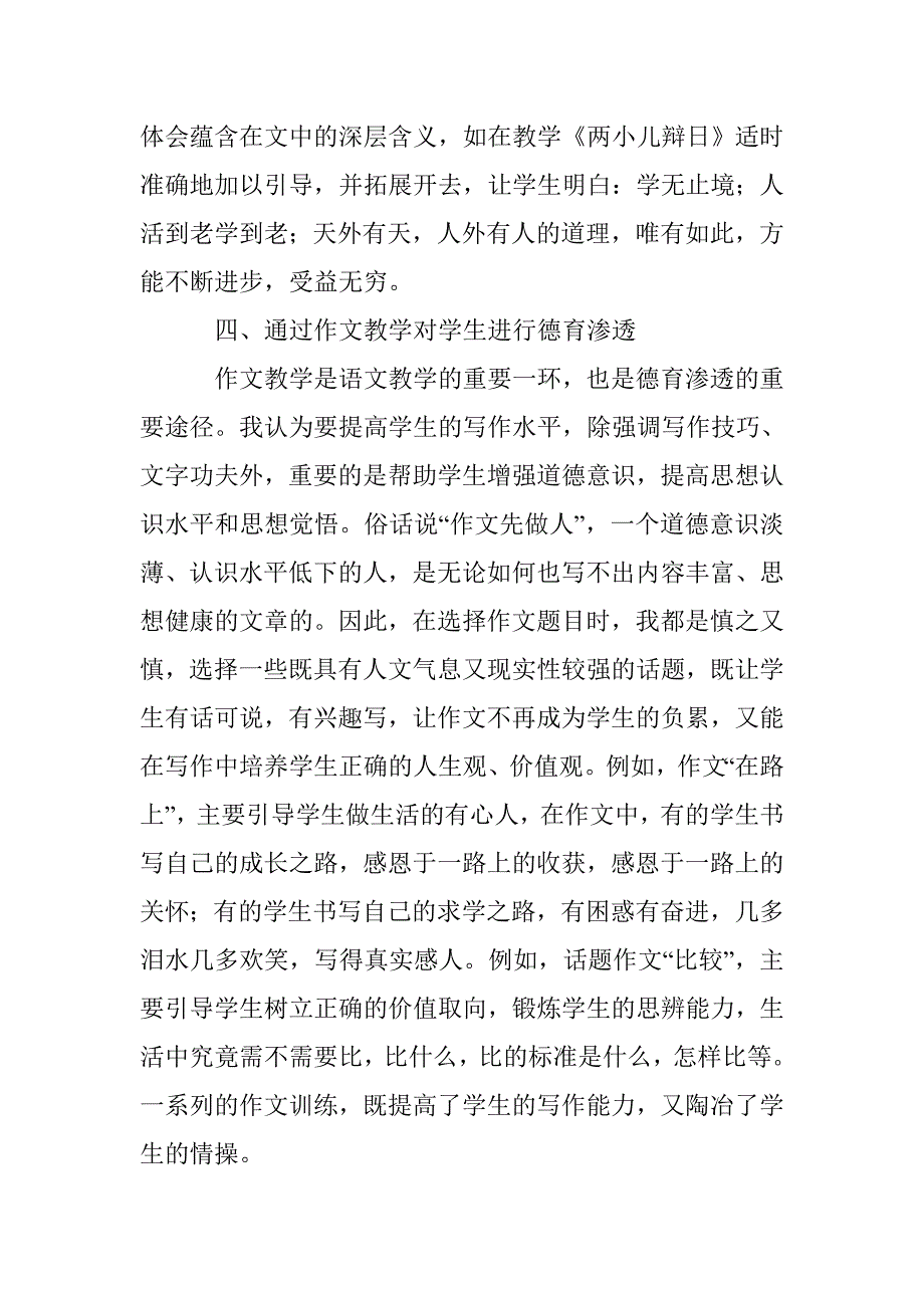 浅谈在语文教学中如何渗透德育教育_第3页