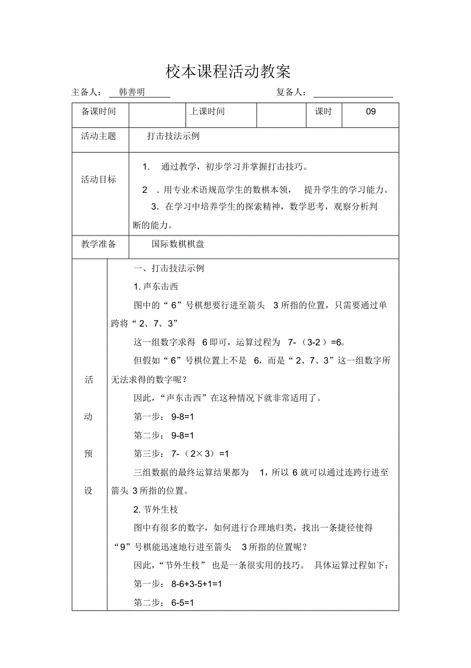 国际数棋打击技法示例_第1页