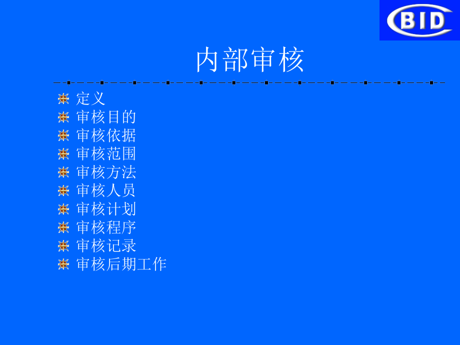 内审与管理评审_第4页