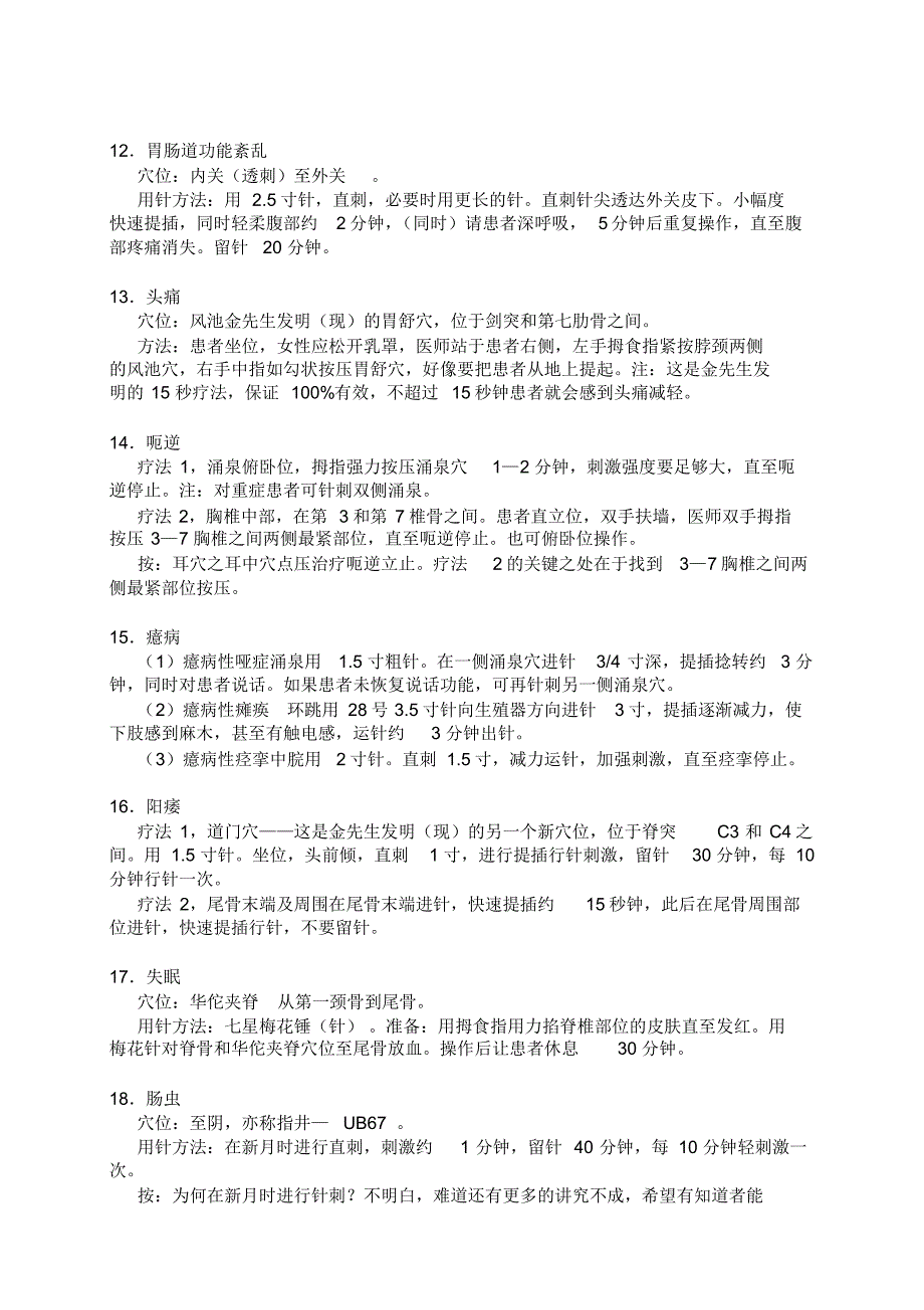 60个常用穴位定位、主治、操作_第3页