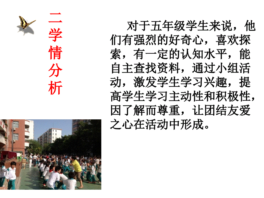 《走进民族大家庭》说课稿_第3页