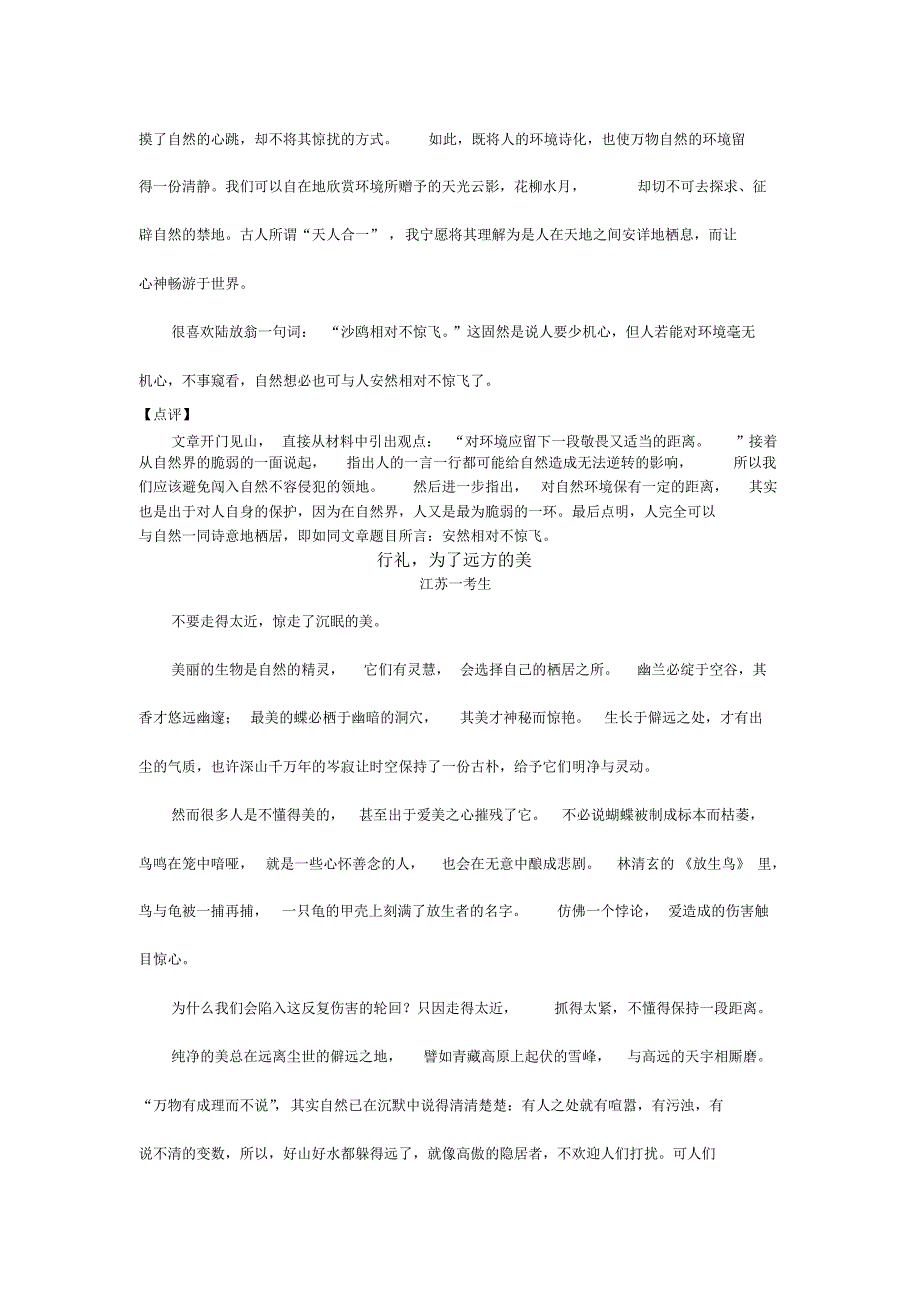 江苏卷作文分析及例文_第3页