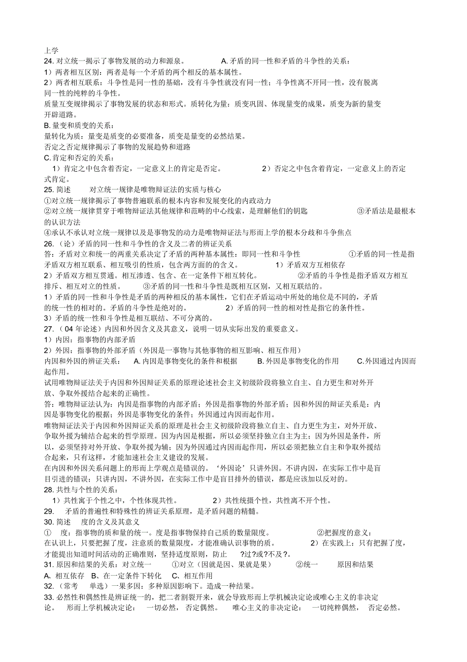 南昌大学2016年期末马克思主义基本原理概论复习资料2_第3页