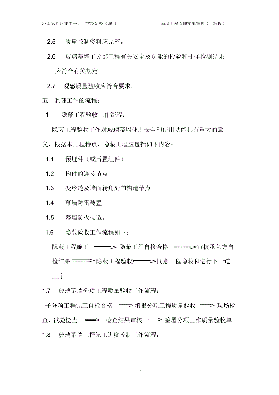 建筑幕墙监理实施细则_第3页