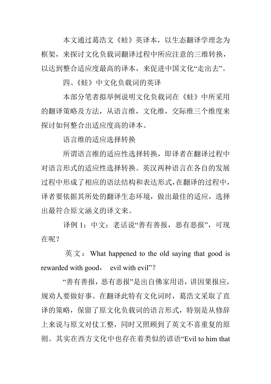 生态翻译学视角下汉语文化负载词的译介_第3页