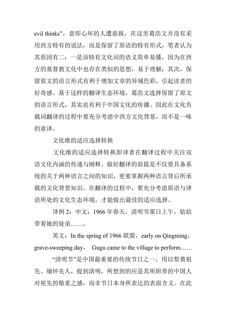 生态翻译学视角下汉语文化负载词的译介_第4页