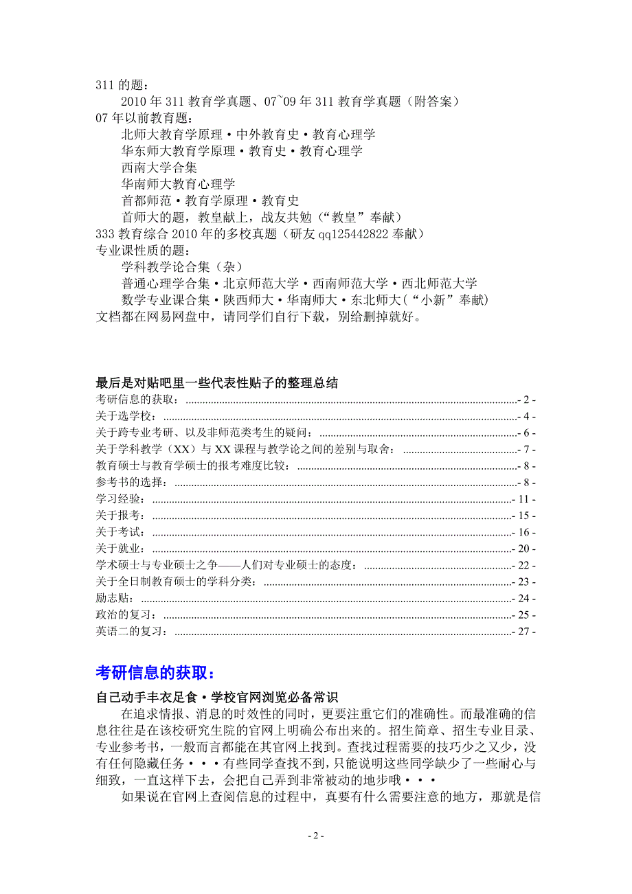 m4t[专业课]教硕宝典2012_第2页