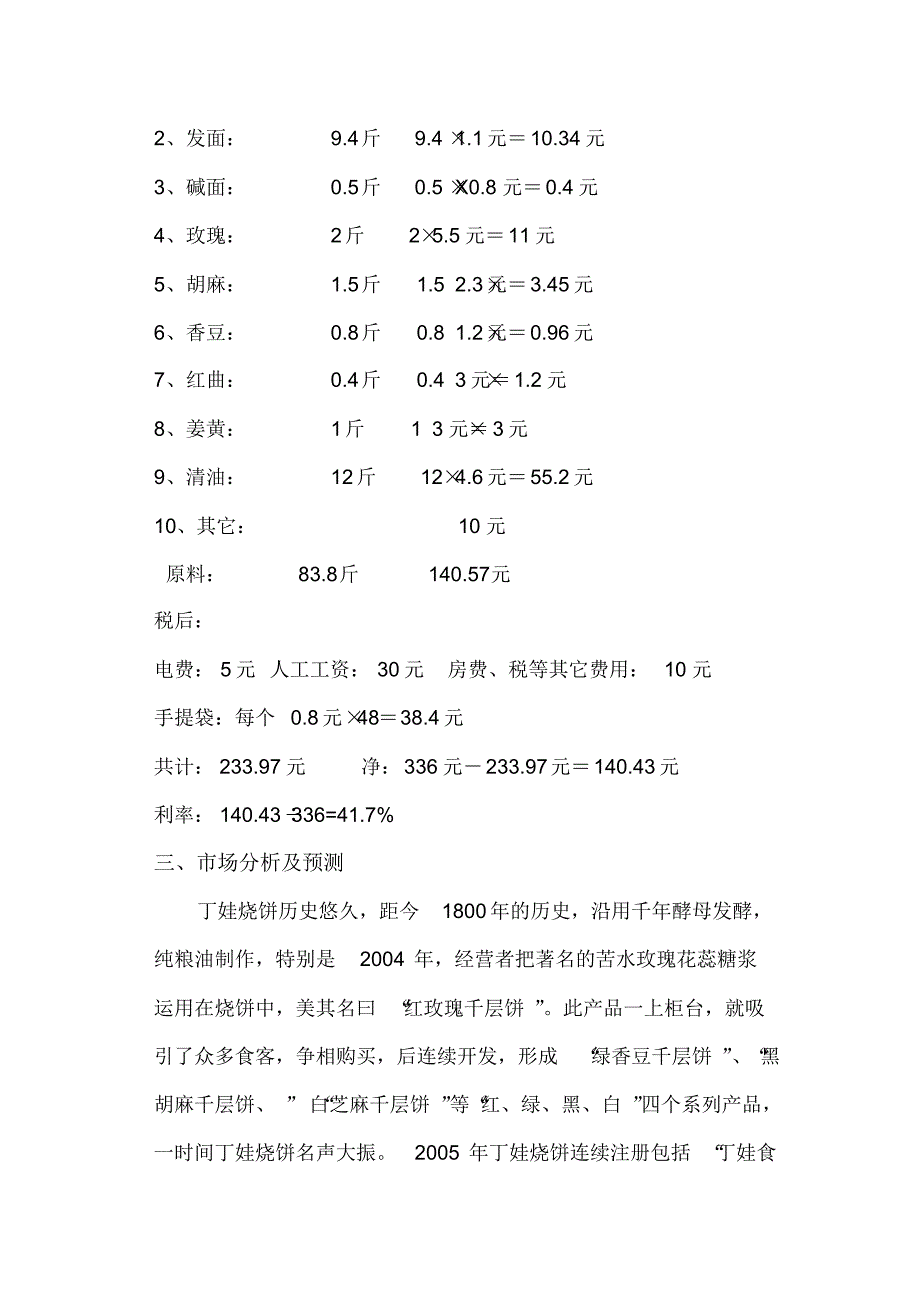 市场成本分析_第2页