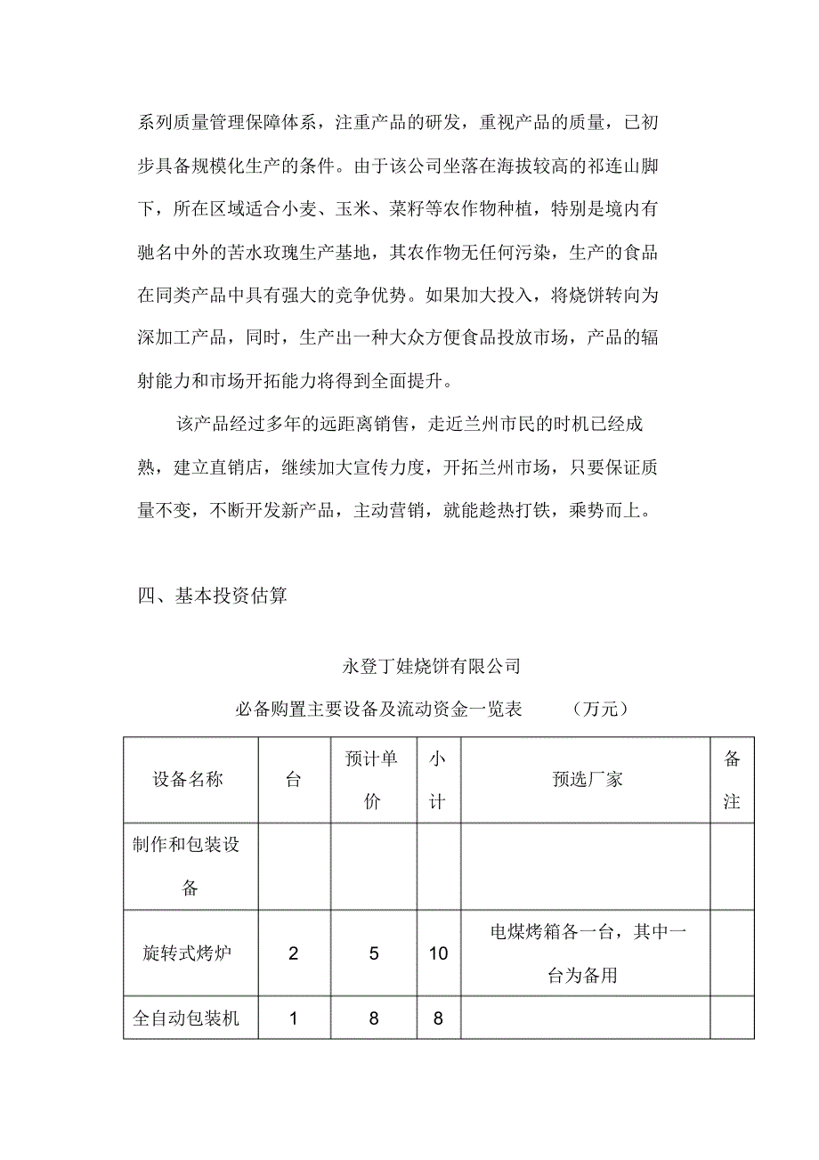 市场成本分析_第4页