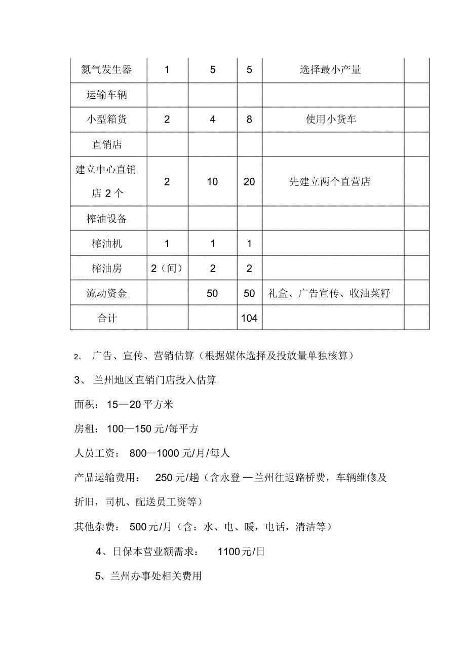 市场成本分析_第5页