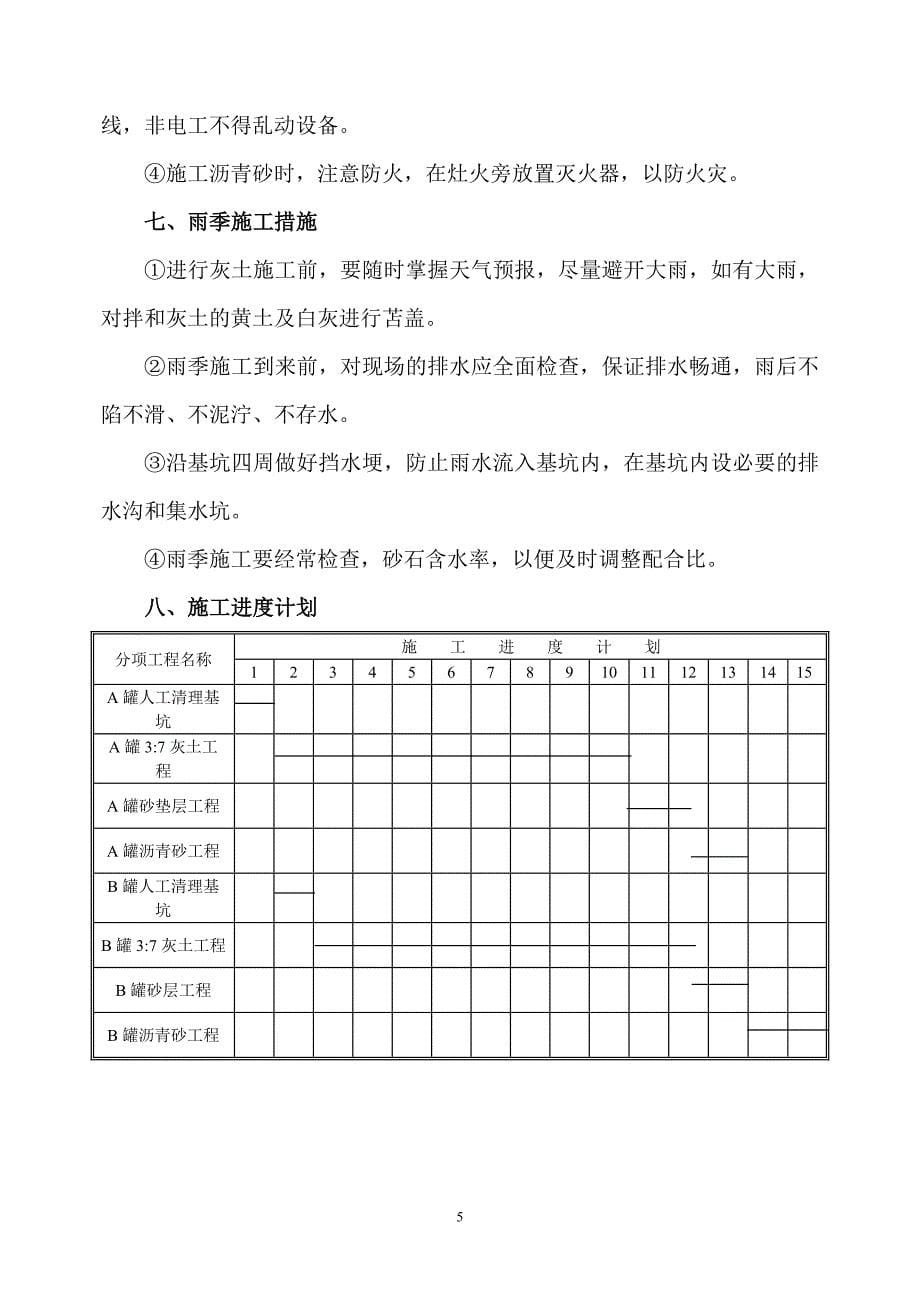 西峰拱顶罐基础施工作业指导书_第5页